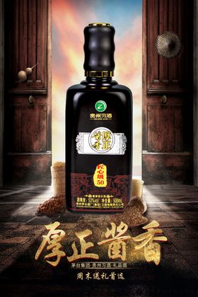 白酒促销海报主图图片