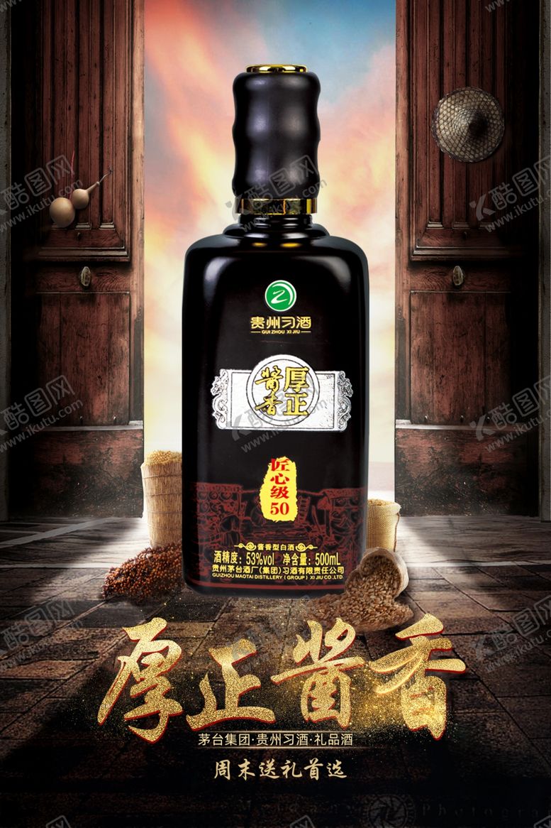 编号：61930410290031379116【酷图网】源文件下载-白酒促销海报主图图片