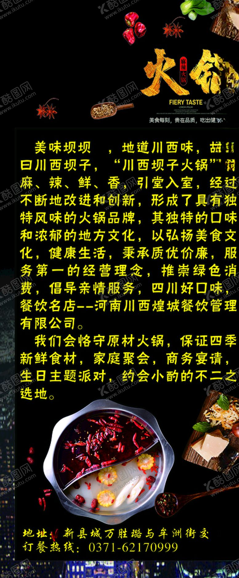 编号：24609410291318593420【酷图网】源文件下载-火锅展架