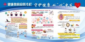 守护健康从心出发