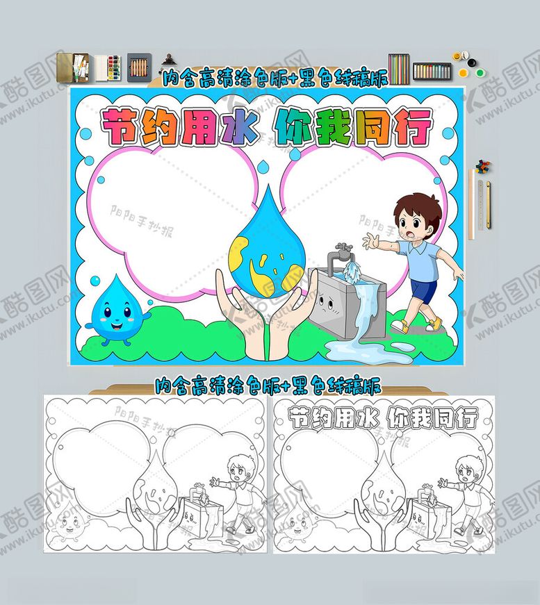 编号：68955412070053459425【酷图网】源文件下载-节约用水你我同行手抄报节水小报
