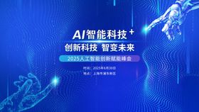 人工智能与科技赋能产业创新论坛