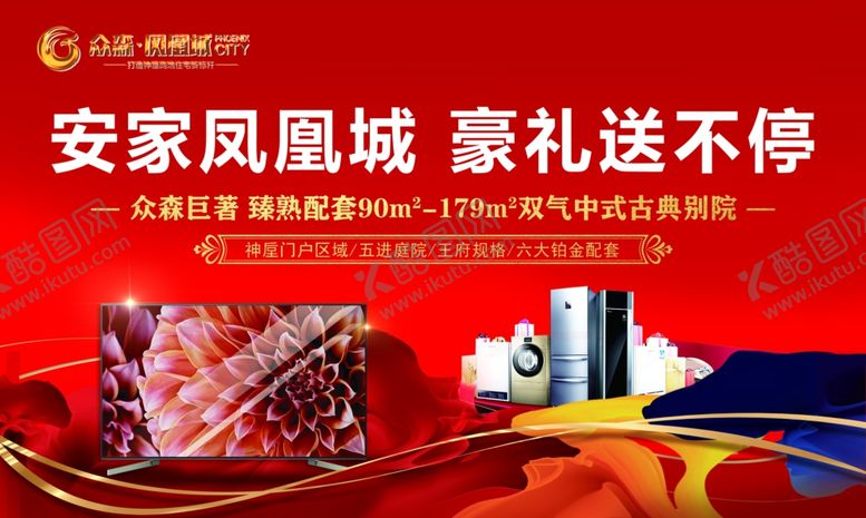 编号：92081309160810152267【酷图网】源文件下载-房地产活动海报