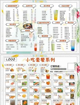 奶茶小吃菜单