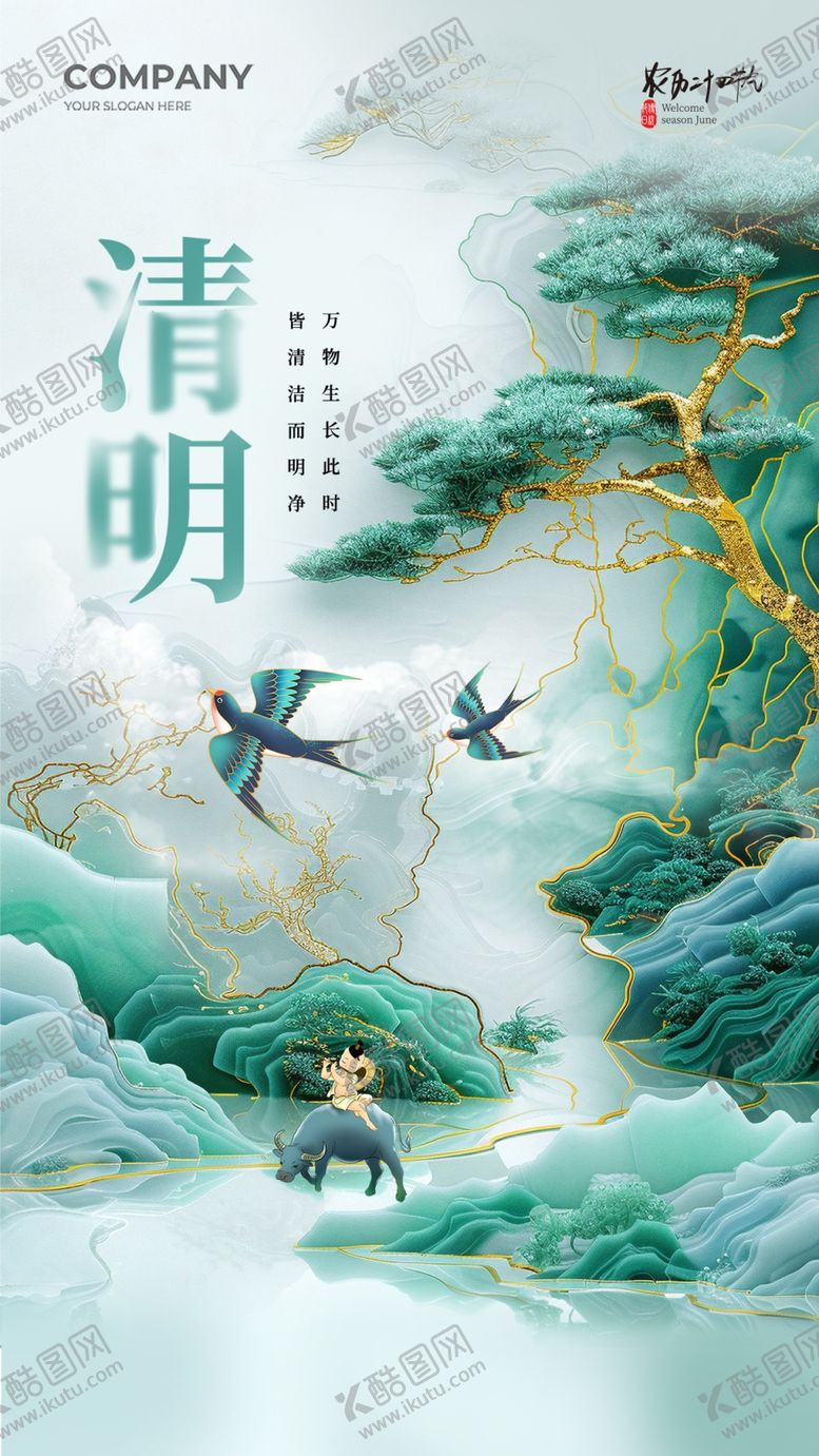 编号：84810202261447581630【酷图网】源文件下载-清明