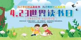 世界读书日儿童阅读场景