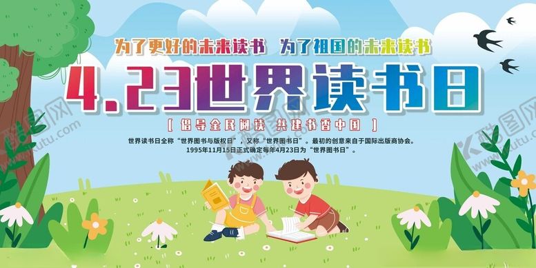 编号：33926510310234137623【酷图网】源文件下载-世界读书日儿童阅读场景