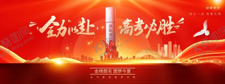 编号：22075105041536197722【酷图网】源文件下载-加油高考海报