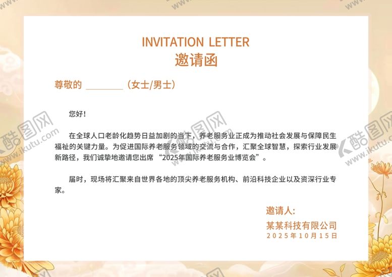 编号：26647611021454252254【酷图网】源文件下载-简约中国风养老服务业活动邀请函
