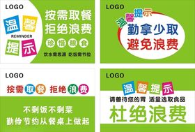 食堂温馨提示牌