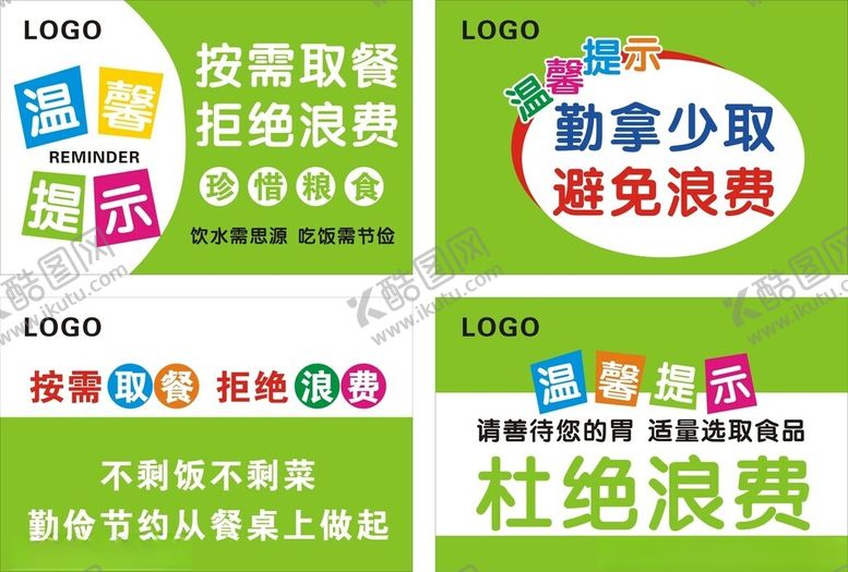 编号：98807811021712034538【酷图网】源文件下载-食堂温馨提示牌