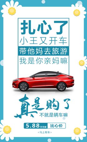 简约创意汽车海报