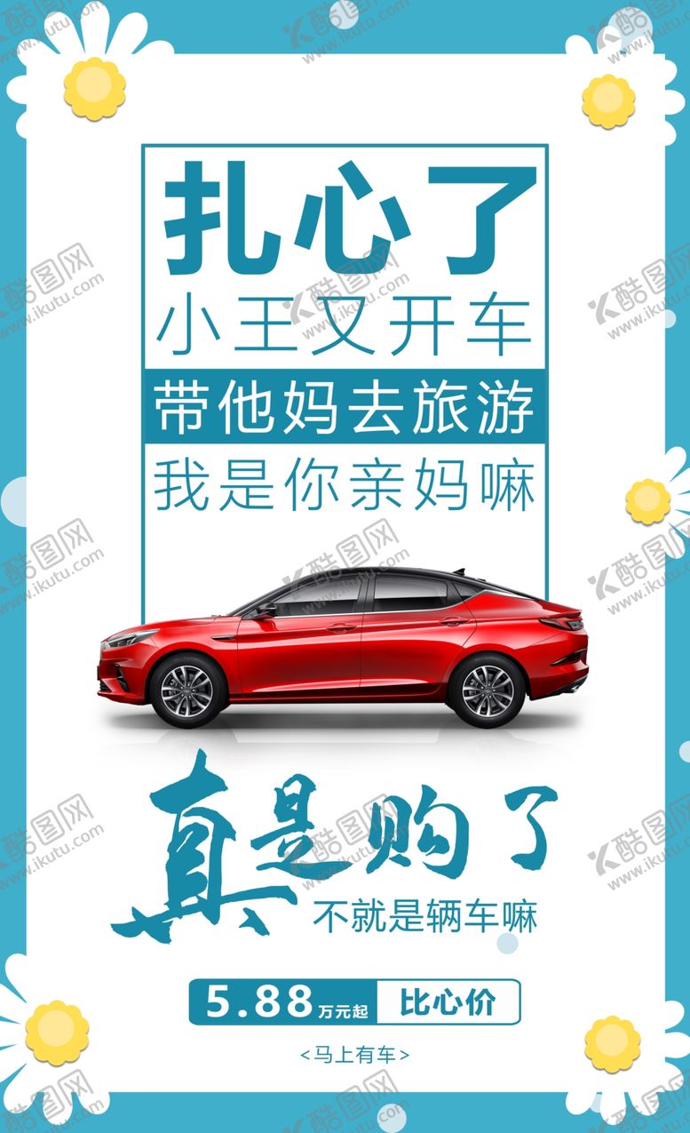 编号：95542605131451007614【酷图网】源文件下载-简约创意汽车海报