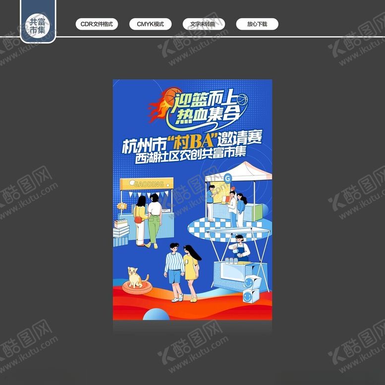 编号：48575805240741451797【酷图网】源文件下载-共富市集