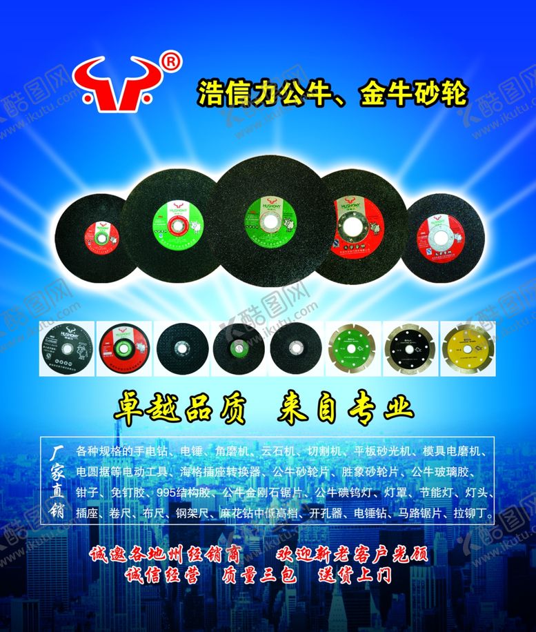 编号：29807405141937287586【酷图网】源文件下载-锯片