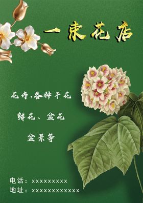 花店海报
