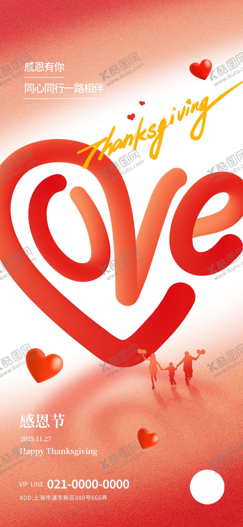 编号：99027411131033506646【酷图网】源文件下载-创意感恩节