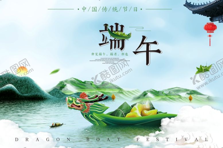 编号：20734707072114547124【酷图网】源文件下载-端午节