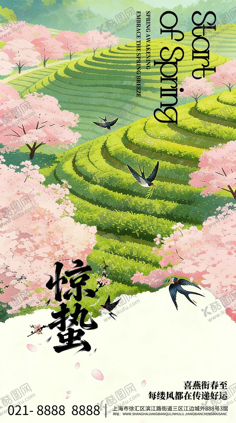 编号：93683003020205315347【酷图网】源文件下载-惊蛰节气海报