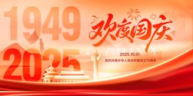国庆节主活动海报