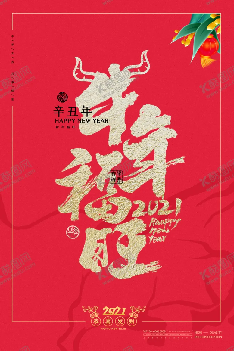 编号：21843104140310538515【酷图网】源文件下载-牛年福旺