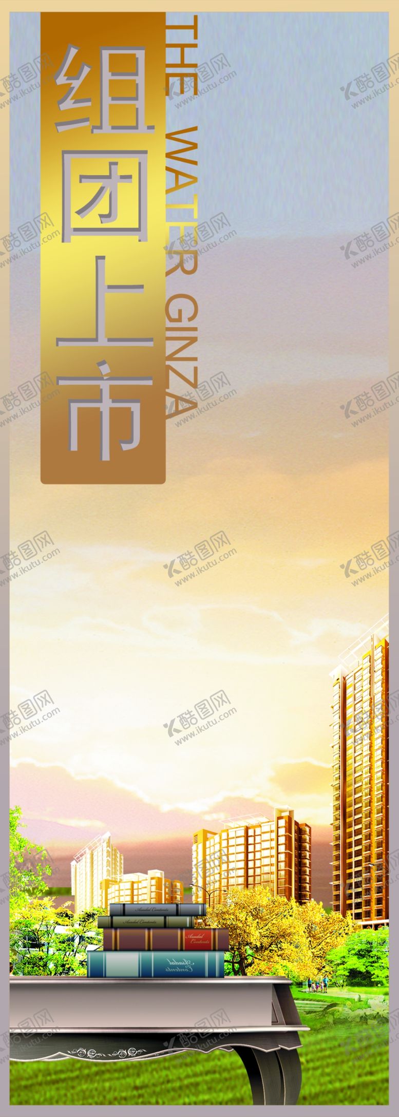 编号：90011810031242351408【酷图网】源文件下载-房地产海报