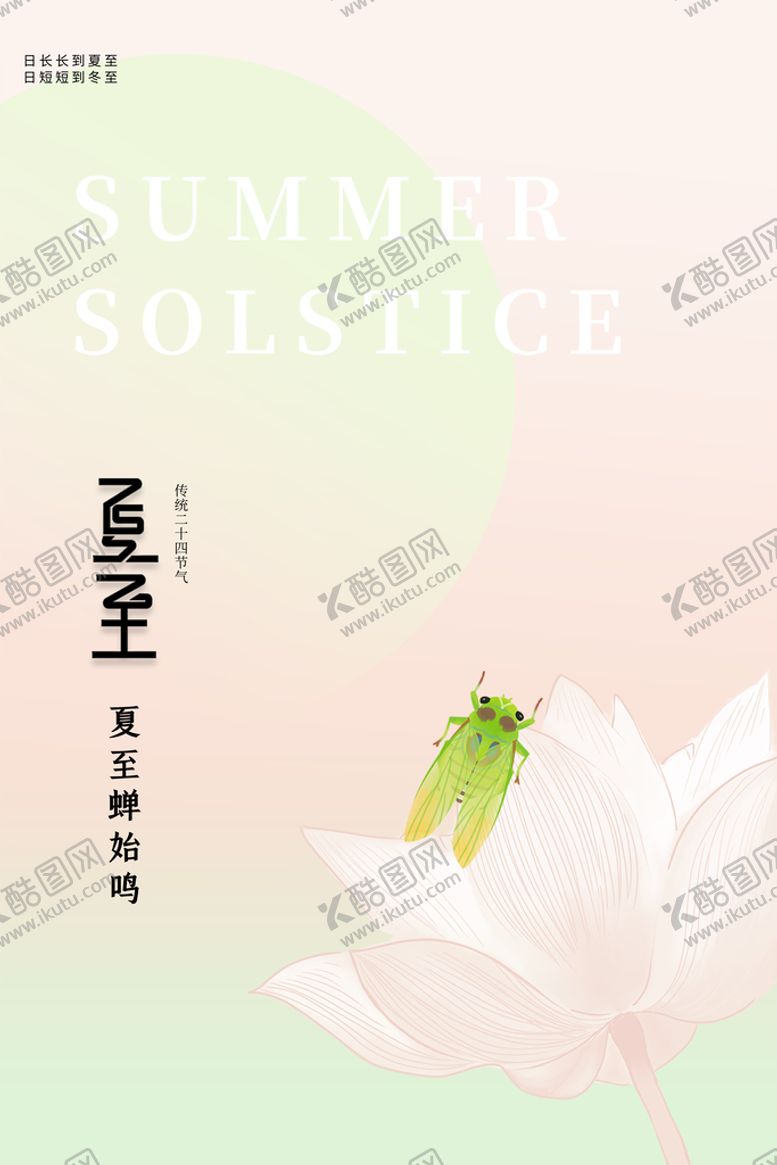 编号：07425809151440295608【酷图网】源文件下载-夏至24节气山水画广告设计模板