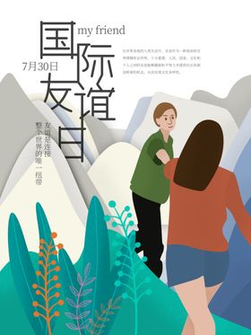 国际友谊日