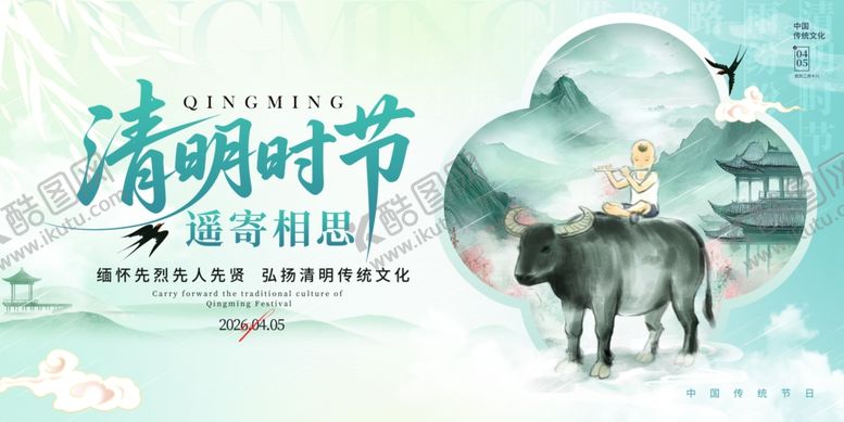 编号：35191204061915535277【酷图网】源文件下载-清明节