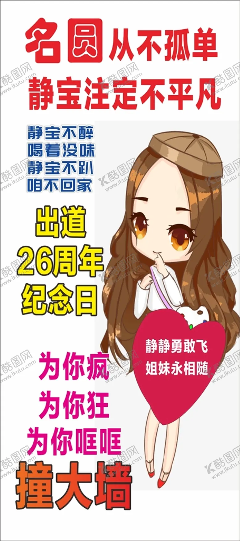 编号：31082002051739523814【酷图网】源文件下载-生日展架