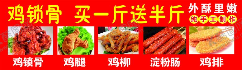 编号：60934809151905155691【酷图网】源文件下载-鸡锁骨炸串烤肠