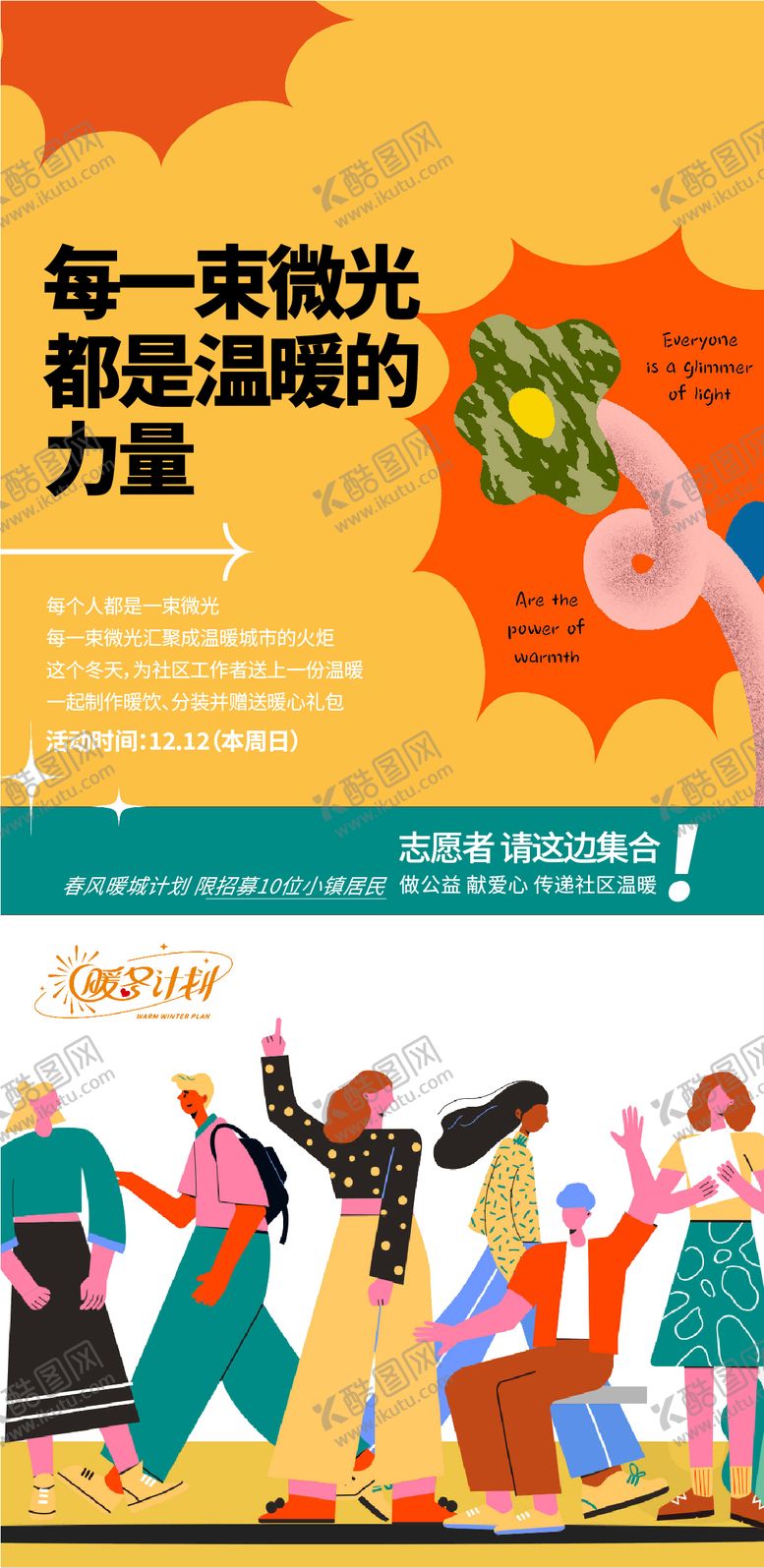 编号：18825509152226054839【酷图网】源文件下载-志愿者招募海报