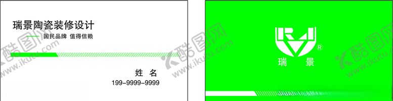 编号：38414607041949325137【酷图网】源文件下载-瑞景陶瓷名片