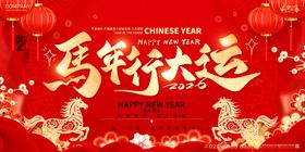 龙年大运喜庆背景图