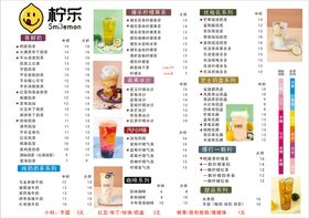 奶茶菜单