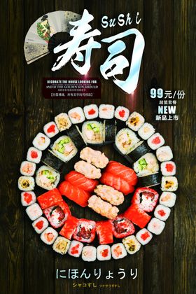 日式料理和风美食寿司拼盘餐饮促
