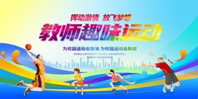运动会背景卡通人物篮球卡通人物冬季羽毛球卡通