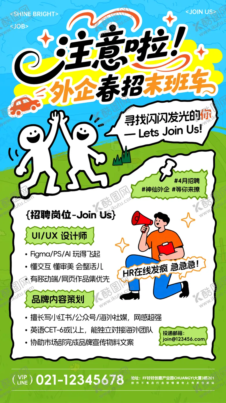 编号：58732704171445321413【酷图网】源文件下载-春日外企招聘海报