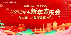 新年音乐会