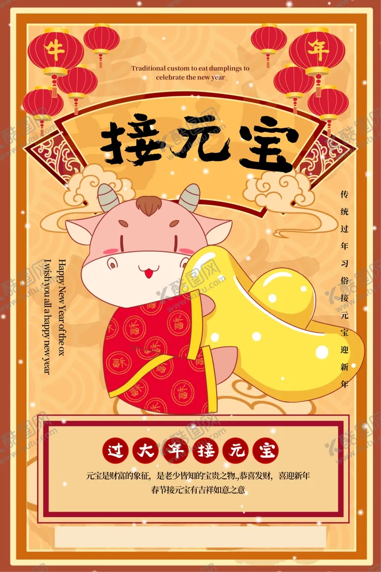 编号：48888806251116327433【酷图网】源文件下载-新年传统活动促销宣传海报素材