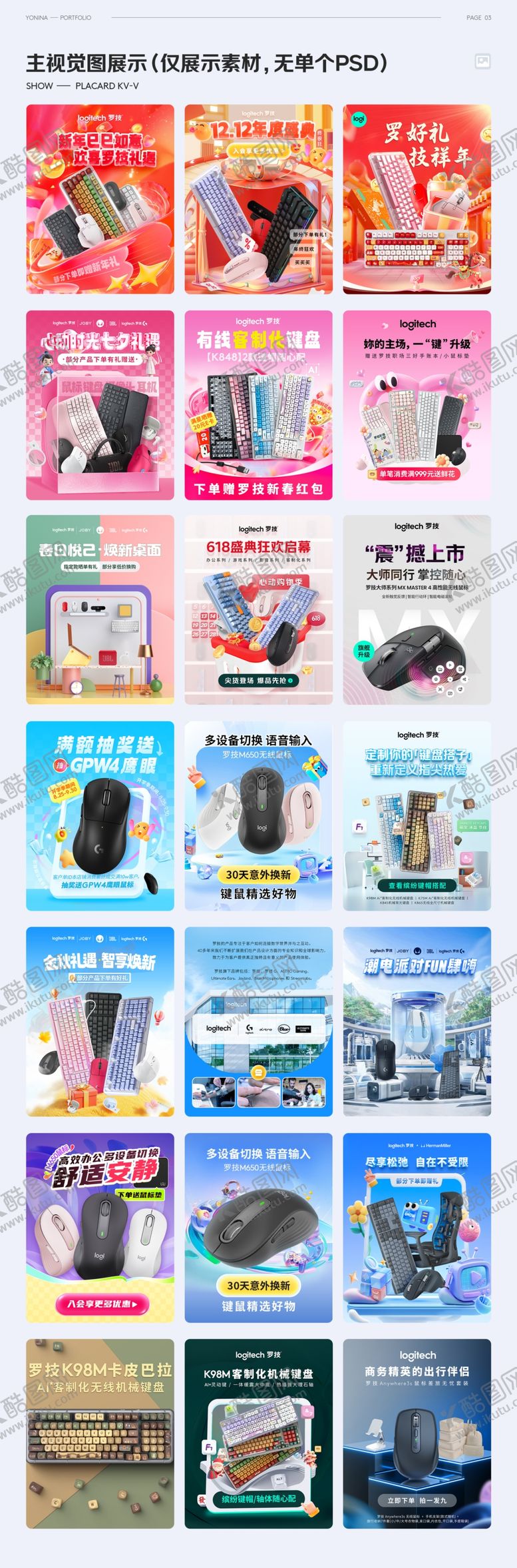 编号：39292504040959074479【酷图网】源文件下载-作品集主视觉图展示