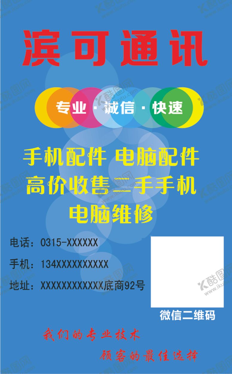 编号：97272202161705484027【酷图网】源文件下载-通讯