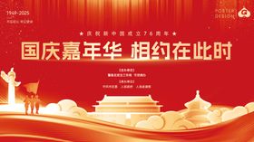 国庆党建红金活动展板