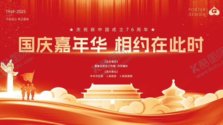 编号：14817308040952162823【酷图网】源文件下载-国庆党建红金活动展板