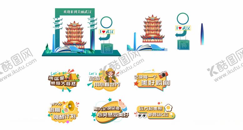 编号：52914809261436558091【酷图网】源文件下载-旅游美陈打卡