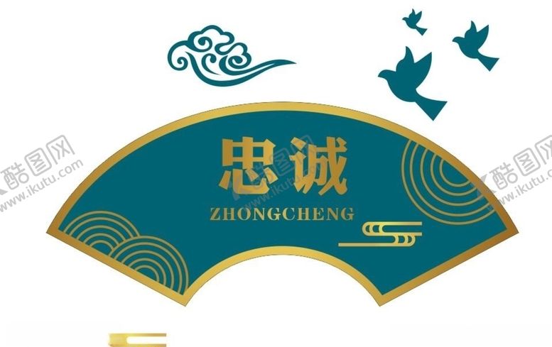 编号：43319210260128577969【酷图网】源文件下载-忠诚