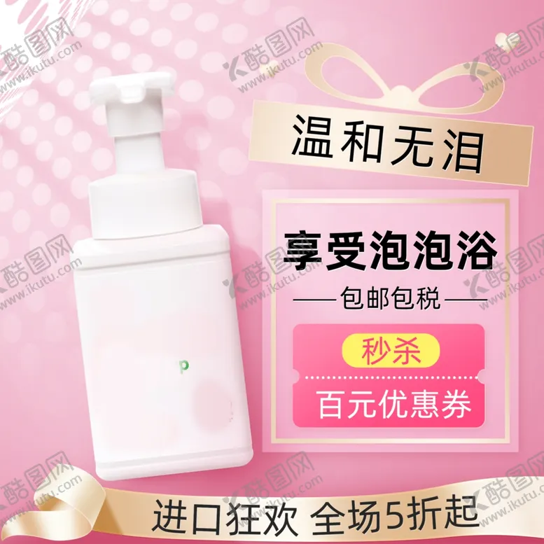 编号：38743105030043426335【酷图网】源文件下载-母婴用品直通车主图温和