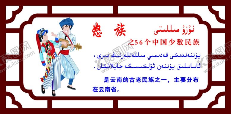 编号：70425007021007128644【酷图网】源文件下载-怒族