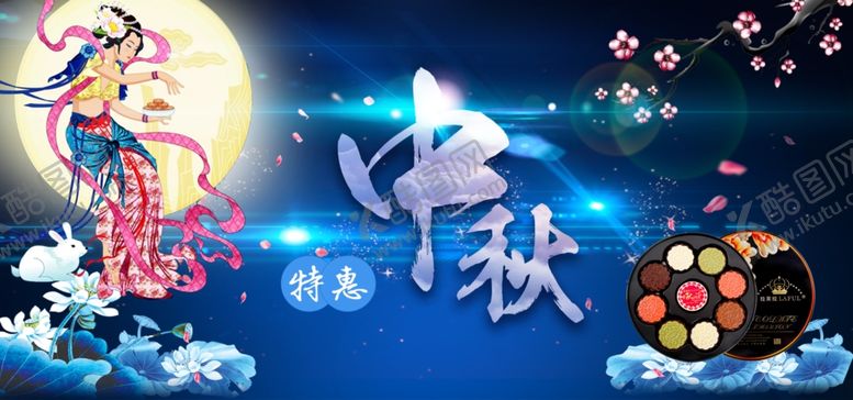 编号：50703606301446081005【酷图网】源文件下载-中秋