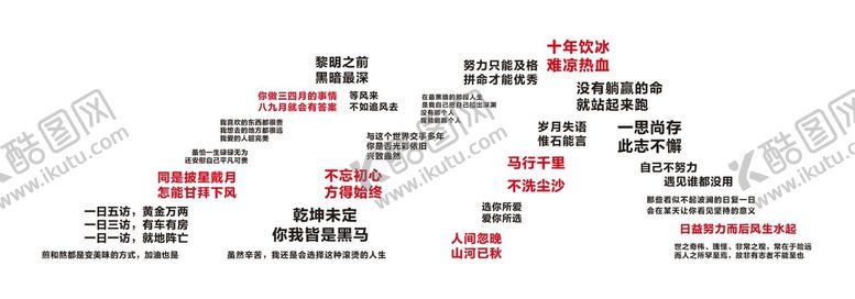 编号：28446112100845198770【酷图网】源文件下载-创意字体形象墙